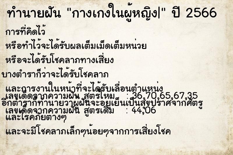 ทำนายฝัน กางเกงในผู้หญิง| ทำนายฝัน กางเกงในผู้หญิง|